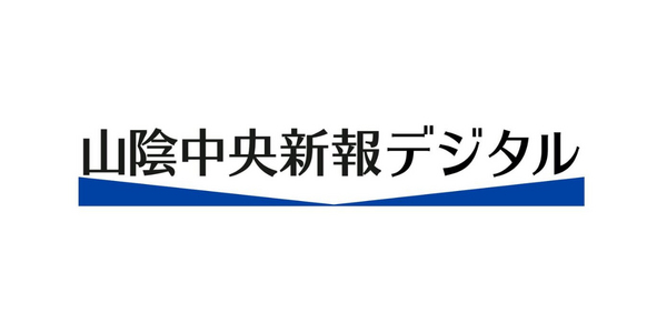 山陰中央新報デジタルロゴ
