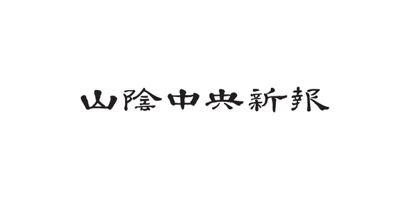 山陰中央新報ロゴ